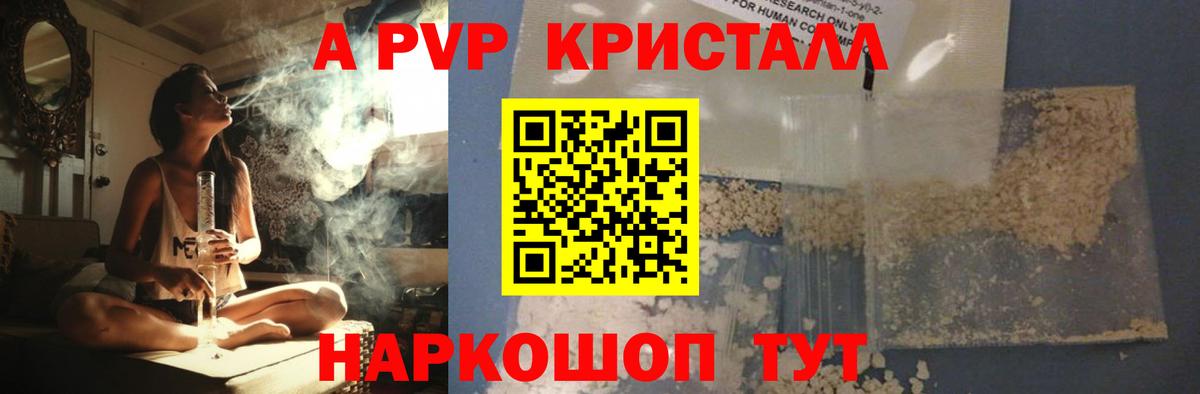 A-PVP Батайск