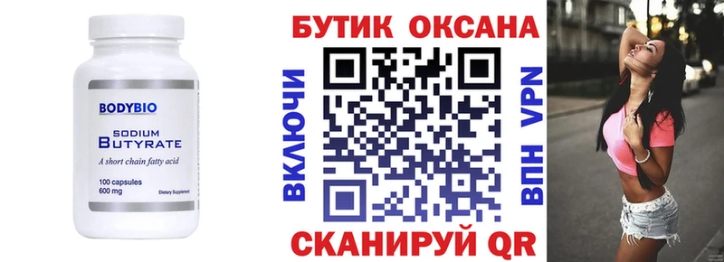 БУТИРАТ вода  наркота  Батайск 