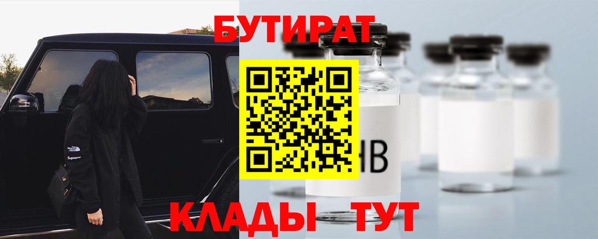 Батайск  БУТИРАТ BDO 33%  Вход с VPN 