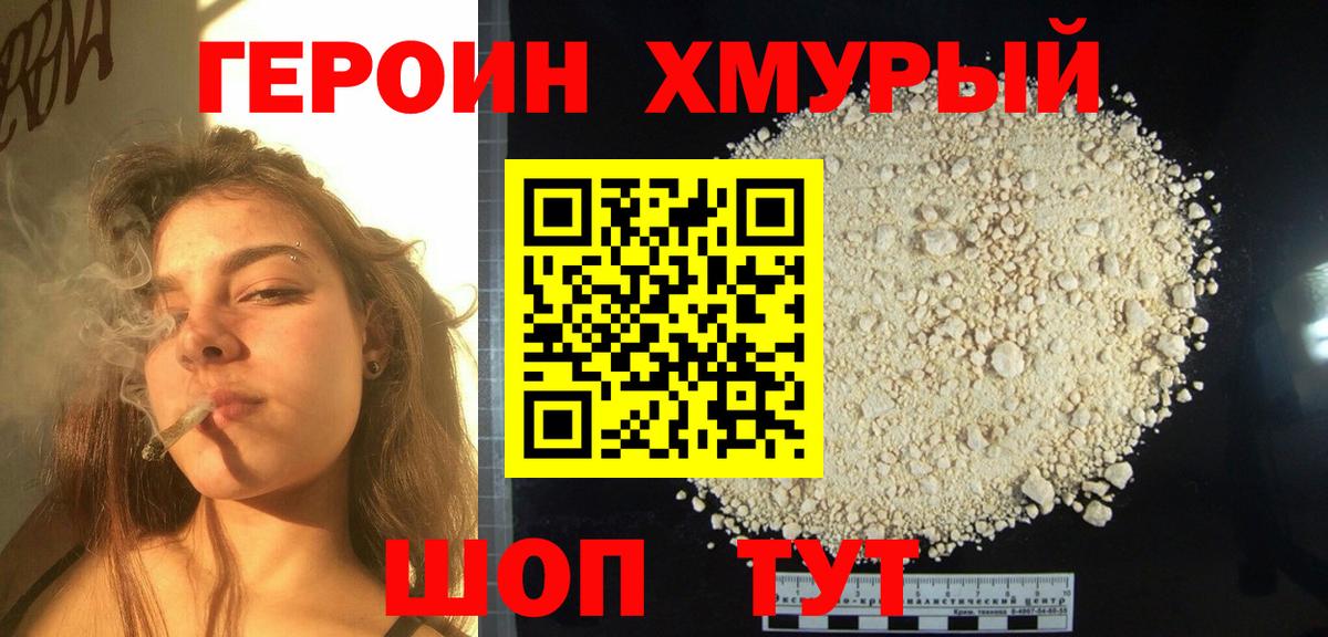 ГЕРОИН Heroin  ГЕРОИН  Батайск 