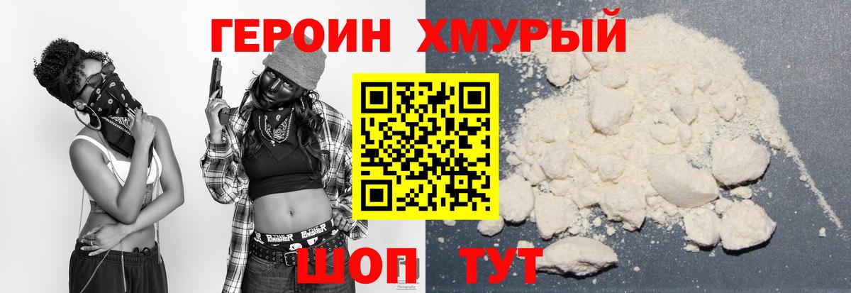 Героин герыч Батайск