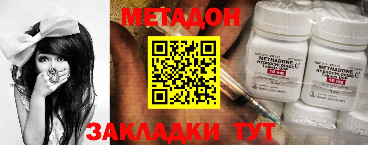 Метадон белоснежный Батайск