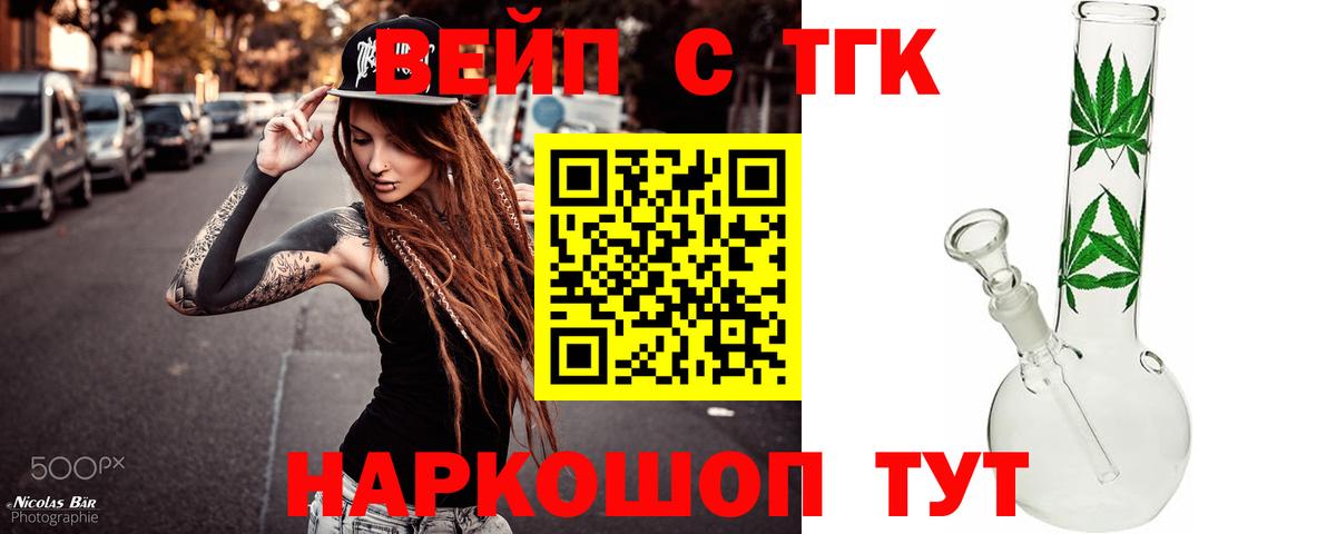 ТГК жижа  Батайск 